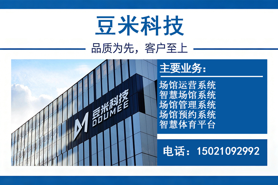 豆米科技福建线上分站